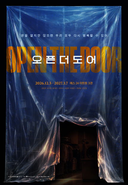 연극 <오픈더도어>