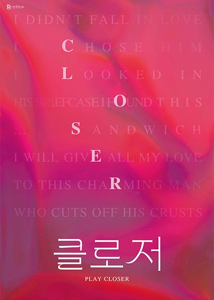 연극 <클로저>