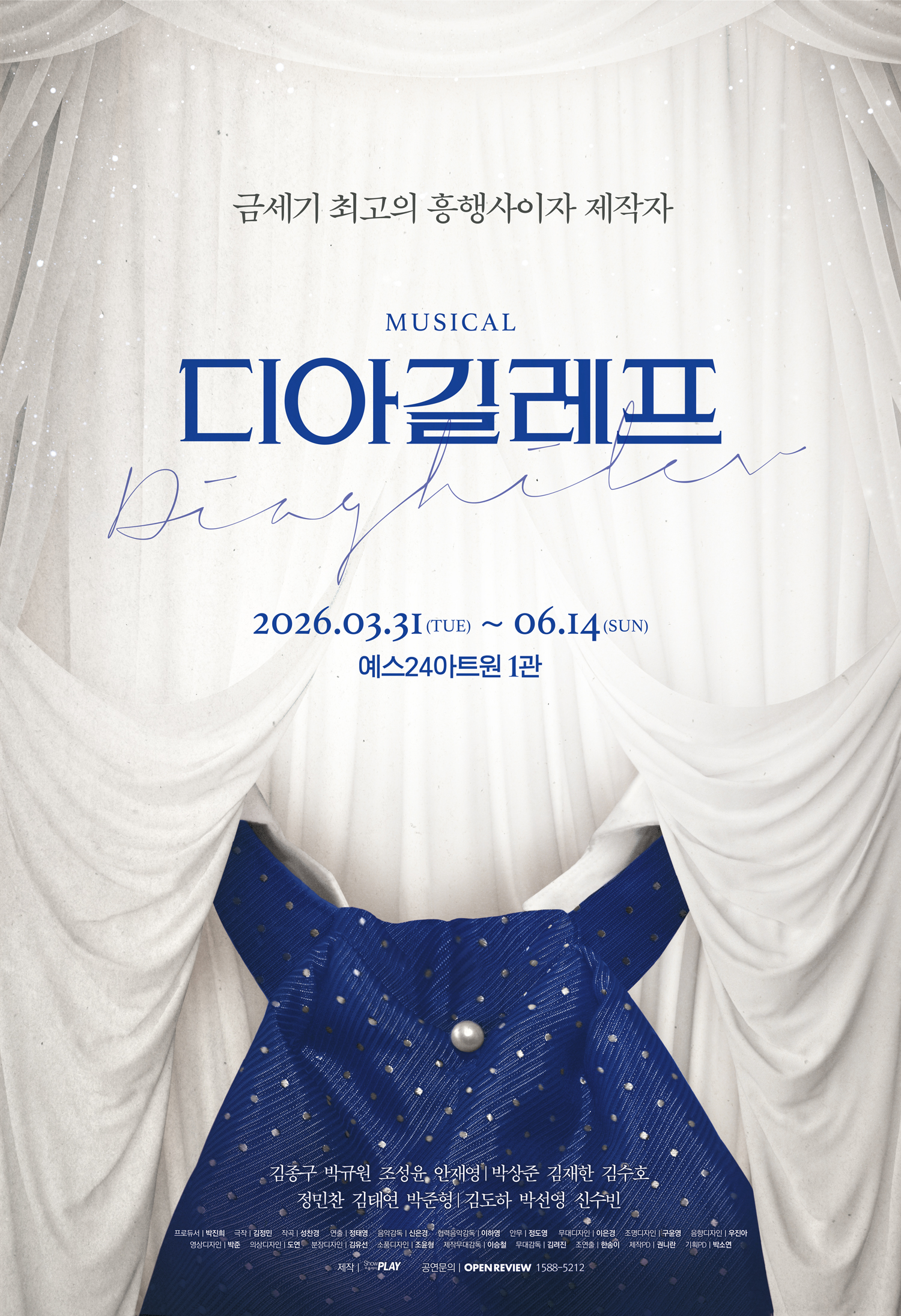 뮤지컬 <디아길레프>