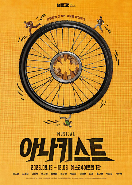 뮤지컬 <아나키스트>