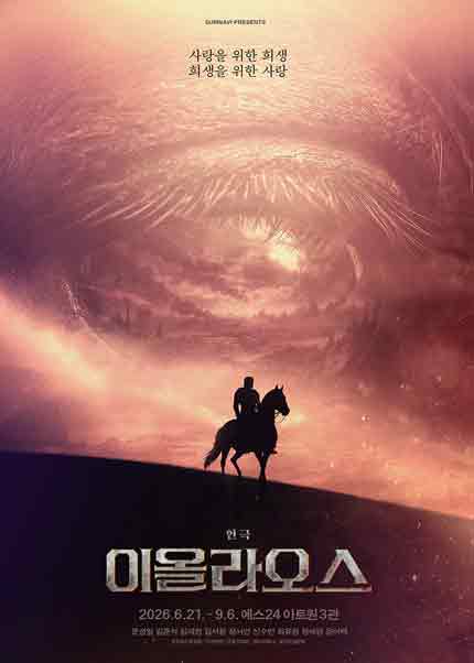 연극 <이올라오스>